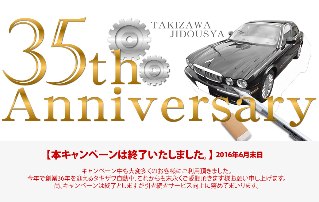TAKIZAWA JIDOUSYA 35th Anniversary ^LU 35N