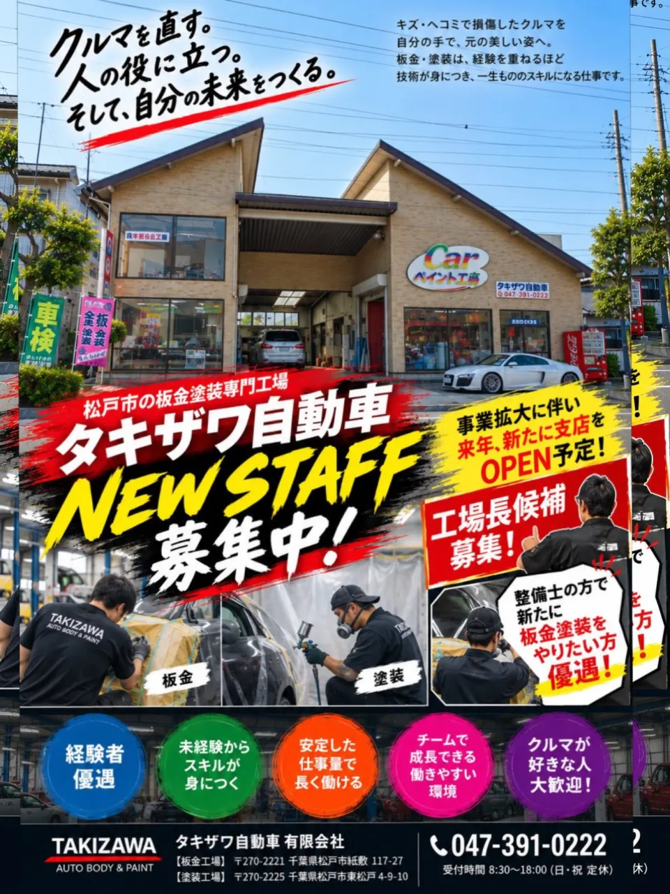 タキザワ自動車で働きたい仲間を募集します。